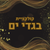 בגדי ים