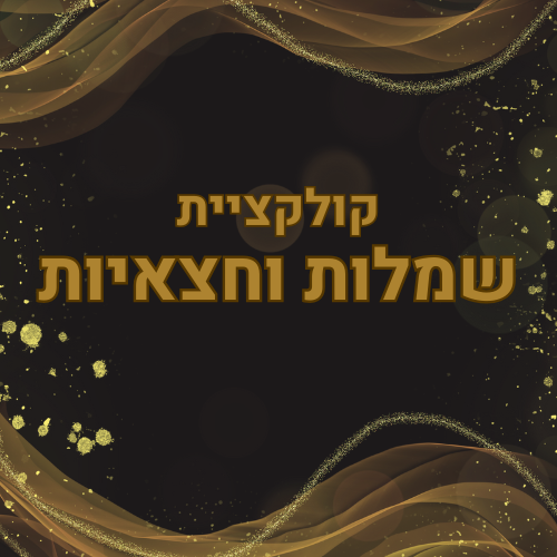 שמלות וחצאיות