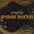 חולצות וטופים