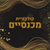 מכנסיים
