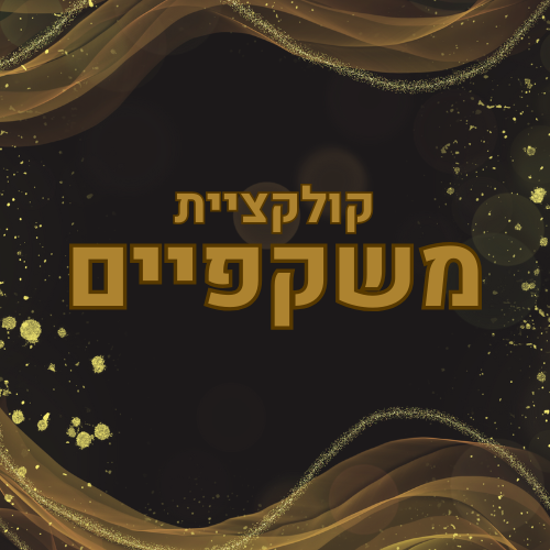 משקפיים